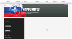 Desktop Screenshot of giprosintez.ru